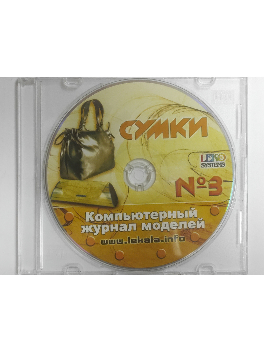 Сумки - компьютерный журнал моделей №3
