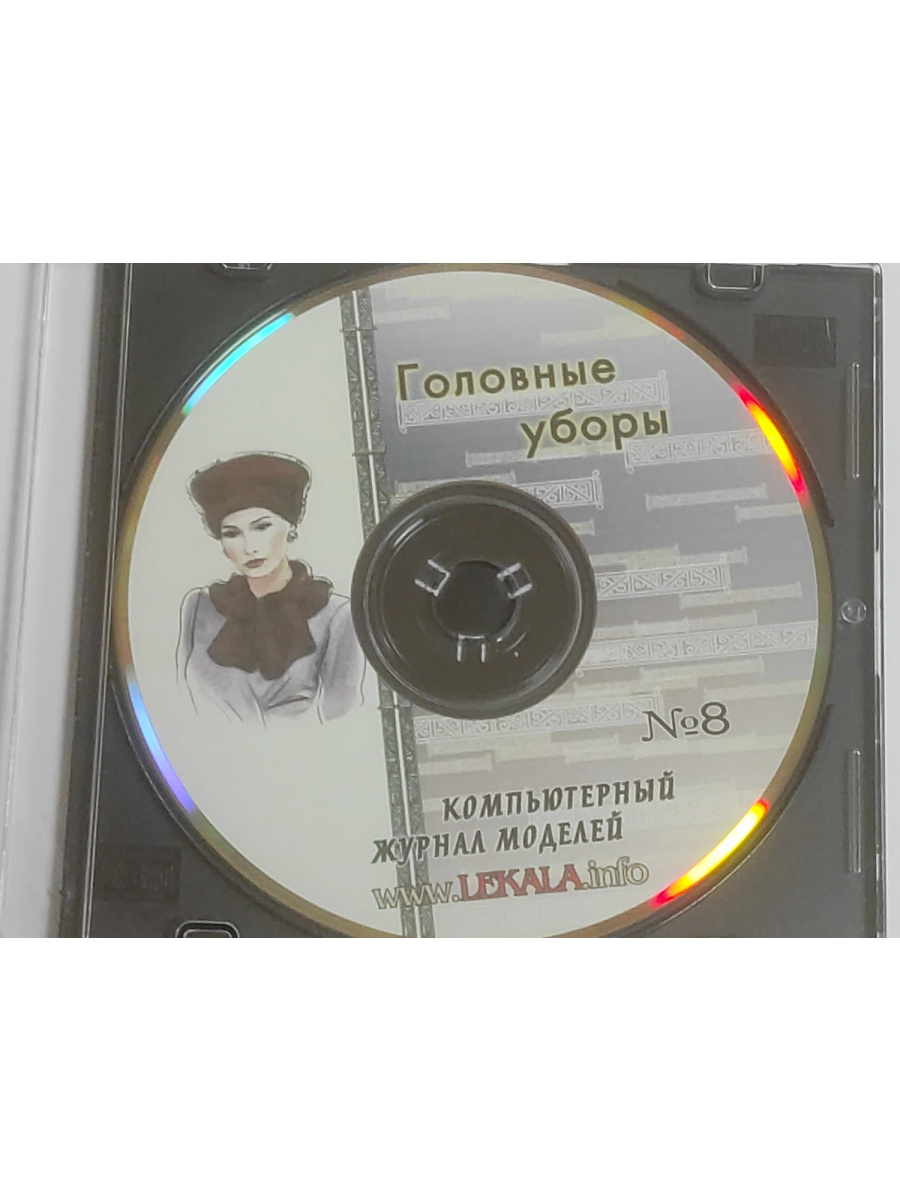 Головные уборы - компьютерный журнал моделей №8
