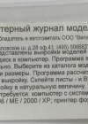 Головные уборы - компьютерный журнал моделей №8 Головные уборы - компьютерный журнал моделей №8
