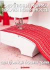Швейная машина Comfort 2550 Швейная машина Comfort 2550