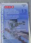 Универсальный набор лапок PROFI SET SM 13-09(13 лапок)