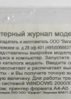 Гармония трикотаж - компьютерный журнал моделей №51