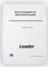 Швейная машина Leader VS 55A Швейная машина Leader VS 55A