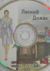 Летний дождь - компьютерный журнал моделей №28 Летний дождь - компьютерный журнал моделей №28