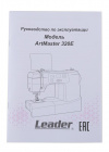 Швейная машина Leader ARTMASTER 320E Швейная машина Leader ARTMASTER 320E