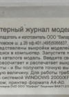 Индивидуальные выкройки - компьютерный журнал моделей №53