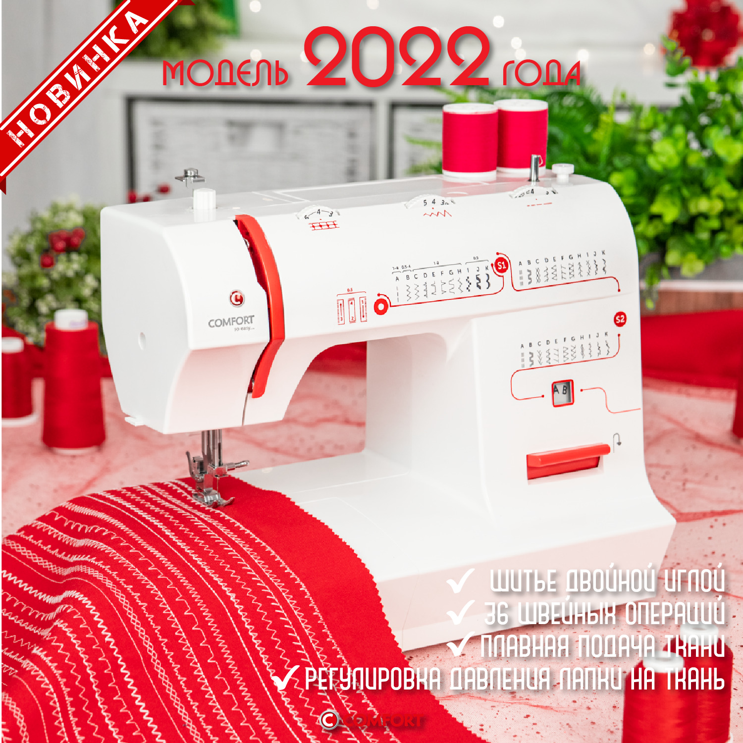 Швейная машина Comfort 2550-3